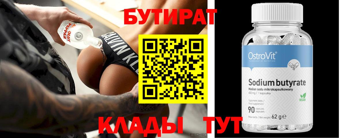 Бутират вода  Вход с VPN  Строитель 