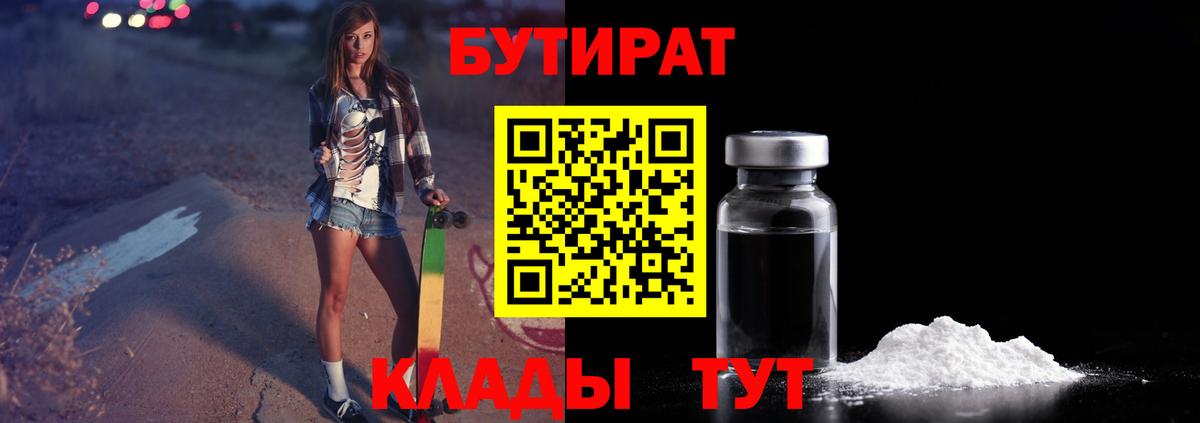 БУТИРАТ 1.4BDO Строитель