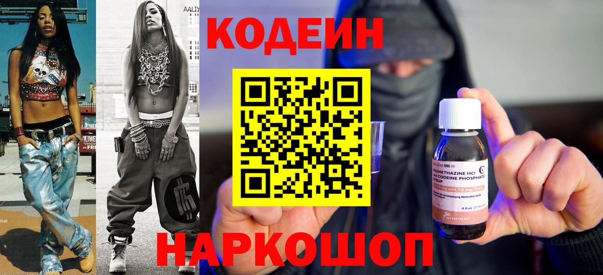 Строитель  Кодеиновый сироп Lean напиток Lean (лин)  Кодеин Purple Drank  Вход с VPN 