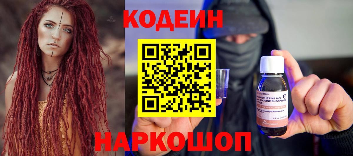 Codein Purple Drank Строитель